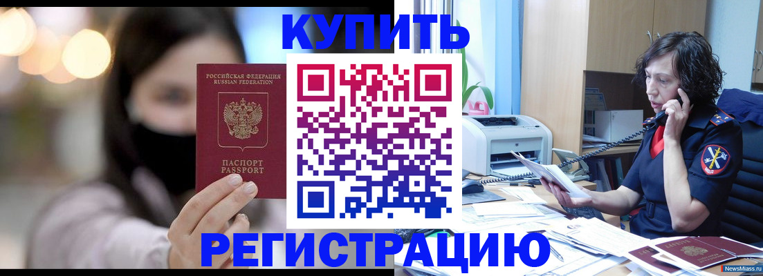 прописка иностранных граждан в Чегеме