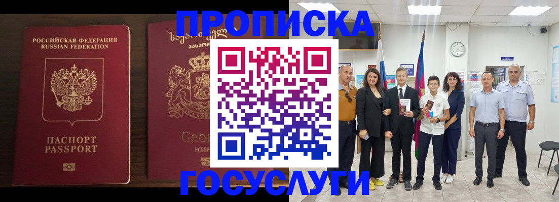 прописка регистрация в Чегеме