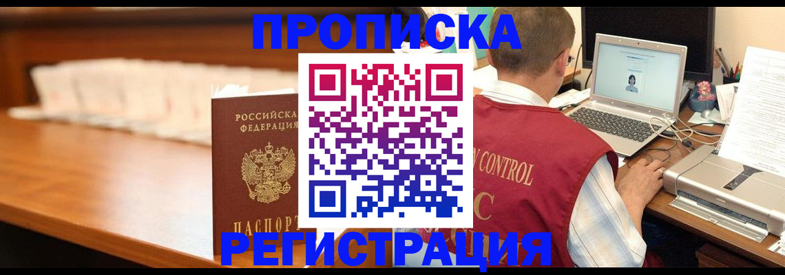 прописка 2025 в Чегеме