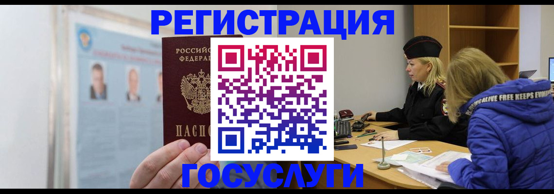 прописка для работы в Чегеме