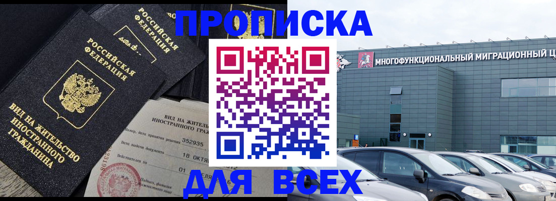 временная прописка в Чегеме