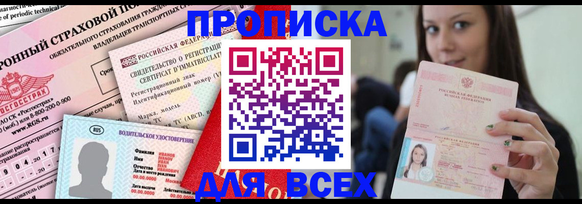 прописка 2025 в Чегеме