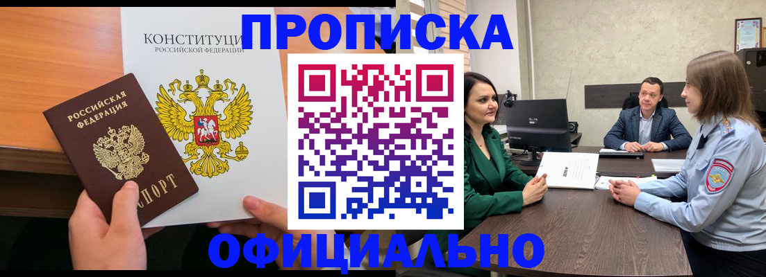 временная регистрация в квартире в Чегеме