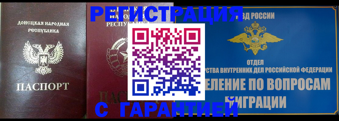 миграционный учет в Чегеме